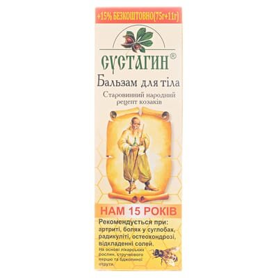 Сустагін бальзам для тіла по 75 г + 11 г у тубах