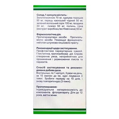 Гельмізолон Фітофармакологія капсули № 60