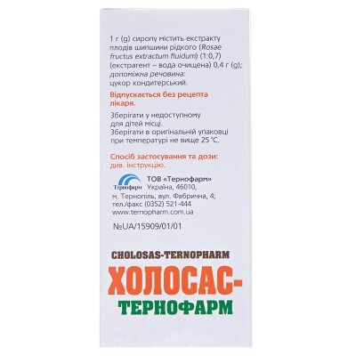 Холосас-Тернофарм сироп по 250 г у флак.