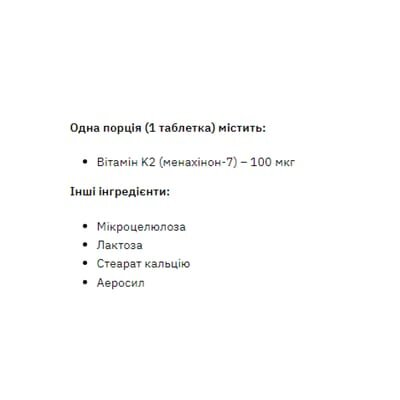 Вітамін K2 Stark Pharm Vitamin K2, 200 таблеток