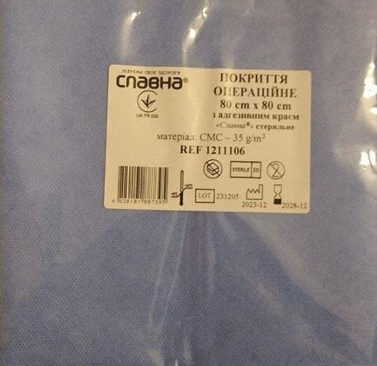 Покриття операційне Славна стерильне з адгезивним краєм 80 см х 80 см, арт. 1211106