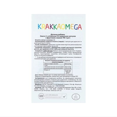 Омега-3 LYSI KIDS для дітей з вітаміном D в жувальних капсулах з фруктовим смаком №60