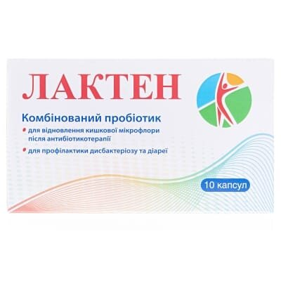 Лактен капсули желат. по 250 мг №10