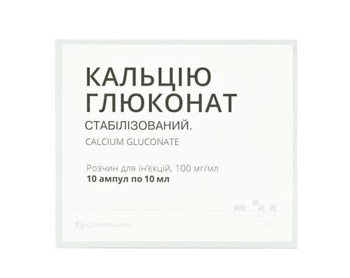 Кальцію глюконат розчин д/ін. 100 мг/мл по 10 мл №10 в амп.