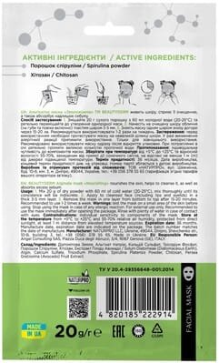 Маска для обличчя Beauty Derm альгінатна Зволожуюча, 20 г