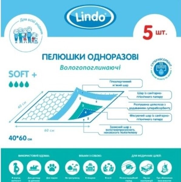 Пелюшки Lindo одноразові поглинаючі, 40 см x 60 см, 5 шт