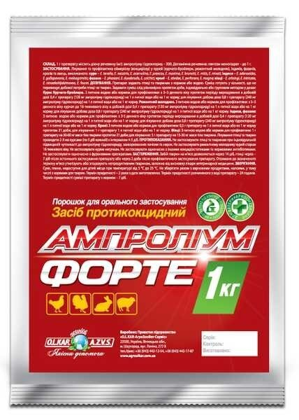 Ампроліум форте 30% (ДЛЯ ТВАРИН) порошок, 1 кг