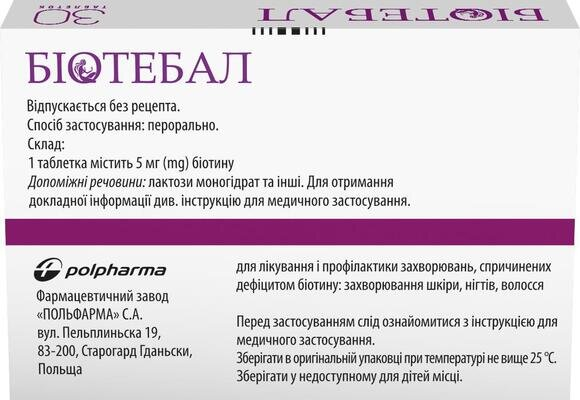 Біотебал таблетки по 5 мг №30 (30х1)