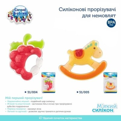 Іграшка-прорізувач для дітей Canpol babies 51/005 Коник силіконовий