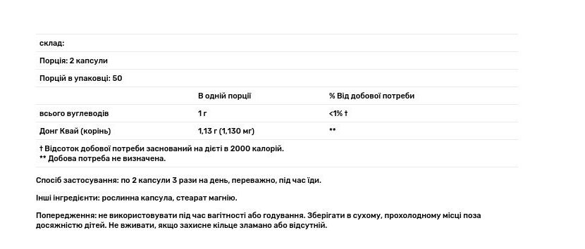 Дягель лікарський Nature's Way Dong Quai 1130 мг, 100 капсул