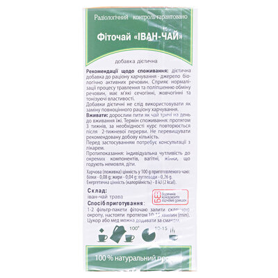 Фіточай Ключі Здоров'я Іван-чай по 1,5 г №20 в філ.-пак.