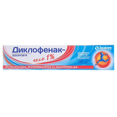 Диклофенак-Здоров'я гель 1 % по 50 г у тубах