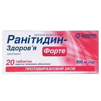 Ранітидин-Здоров'я форте таблетки, в/плів. обол. по 300 мг №20 (10х2)