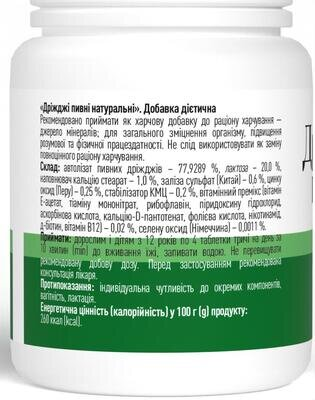 Дріжджі пивні натуральні таблетки 0,5 г №100 у бан. Ronpharm