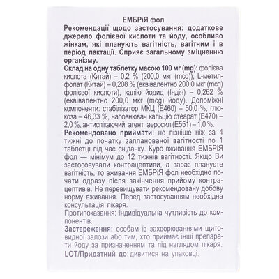 ЕМБРіЯ ФОЛ таблетки по 0.1 г №90