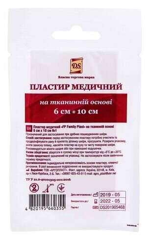 Пластир медичний D.S. на тканинній основі 6 см х 10 см, 1 штука