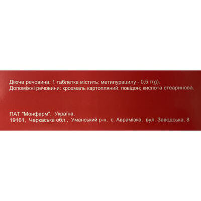 Метилурацил таблетки по 0.5 г №100 (10х10)