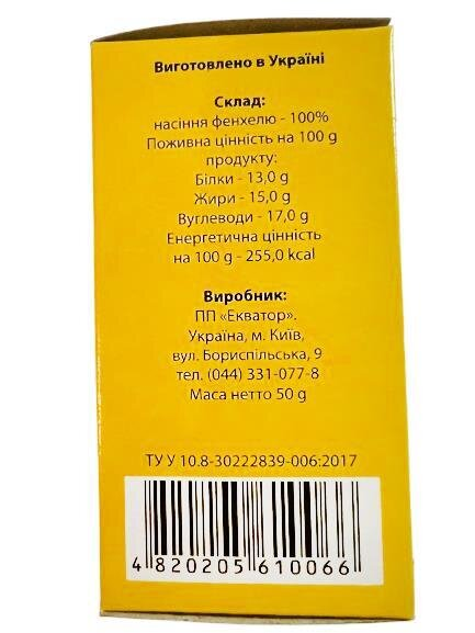 Фенхелю плоди, 50 г