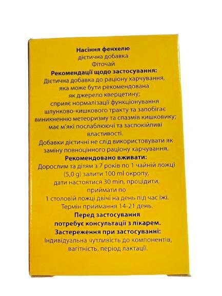 Фенхелю плоди, 50 г