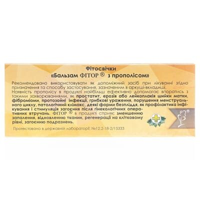 Фітор бальзам з прополісом супозиторії рект./вагін. по 2.3 г №10