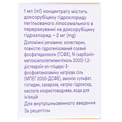 Дополо концентрат для р-ну д/інф., ліпосом. 2 мг/мл по 10 мл (20 мг) у флак.