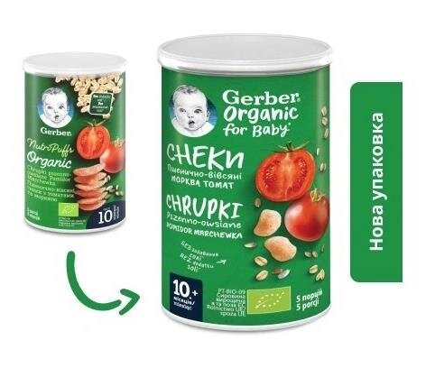 Снеки Gerber Organic пшенично-вівсяні з томатами і морквою, 35 г
