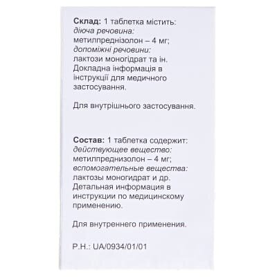 Метипред таблетки по 4 мг №30 у флак.