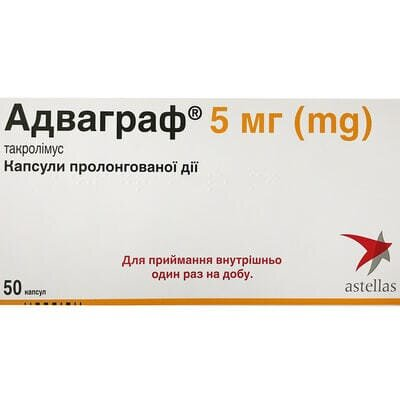Адваграф капсули прол./д. по 5 мг №50 (10х5) у пак. алюм.