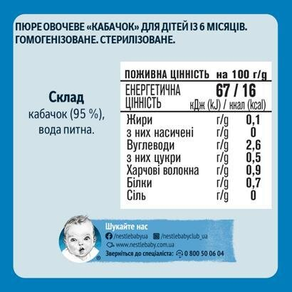 Пюре овочеве Gerber Кабачок, 80 г