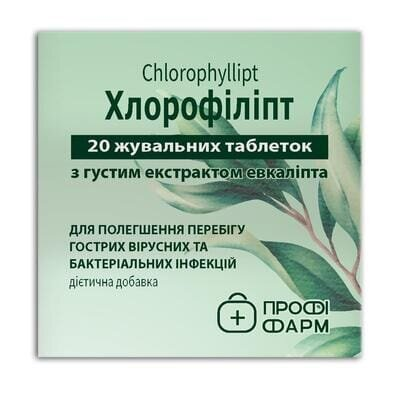 Хлорофіліпт Профі Фарм таблетки №20