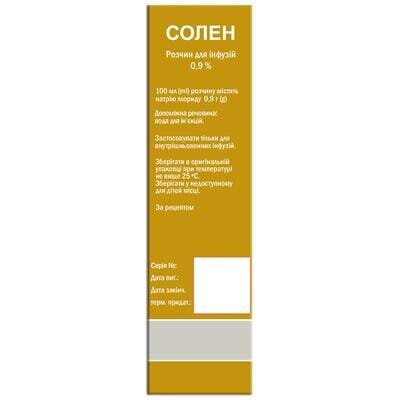 Солен розчин д/інф. 0.9 % по 100 мл у конт.