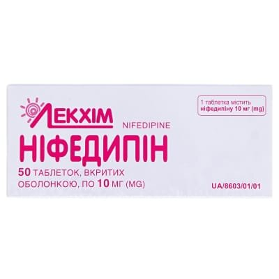 Ніфедипін таблетки, в/о по 10 мг №50 (10х5)