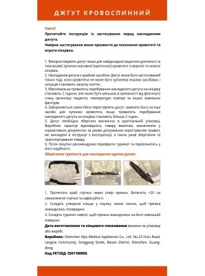 Джгут кровоспинний Tourniquet