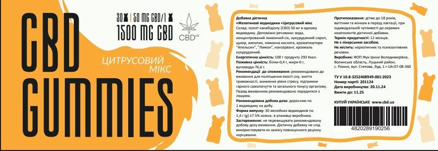 Канабідіол CBD ведмедики 50 мг Цитрусовий мікс, 30 штук