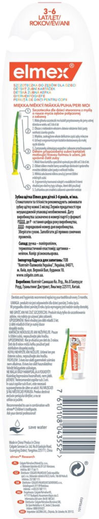 Зубна щітка Elmex Kids з 3 до 6 років, м'яка