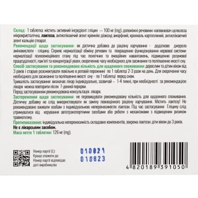 Гліцин Solution Pharm таблетки по 100 мг №50