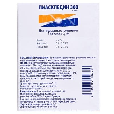 Піаскледин 300 капсули №15