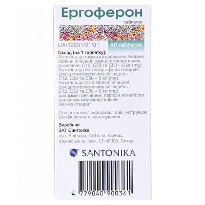 Ергоферон таблетки №40 (20х2)