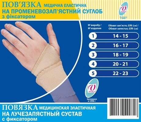 Бандаж на променезап'ястковий суглоб Vitali з фіксацією пальця №3