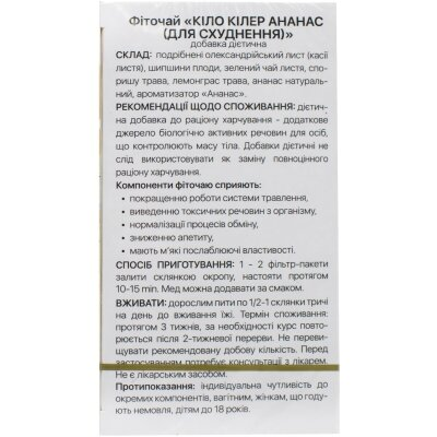 Кіло Кіллер Ананас Solution Pharm фіточай для схуднення по 1,5 г №20 у філ.-пак.