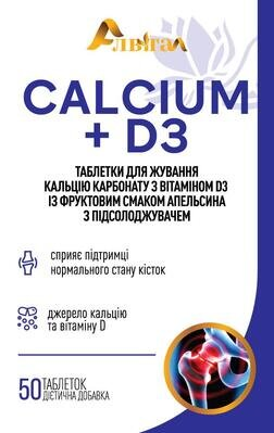 Кальцій + Д3 Алвітал жувальні таблетки зі смаком апельсину №50