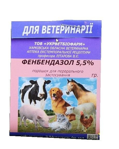 Фенбендазол 5,5% (ДЛЯ ТВАРИН) порошок, 10 г