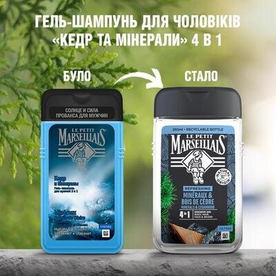 Гель-шампунь Le Petit Marseillais 4в1 Кедр і мінерали для чоловіків, 250 мл