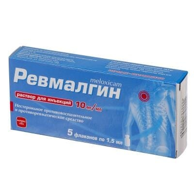 Ревмалгин розчин д/ін. 10 мг/мл по 1.5 мл №5 у флак.