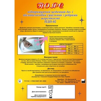 Пояс до- і післяпологовий MED M.M.M суцільний з ребрами жорсткості, розмір XL