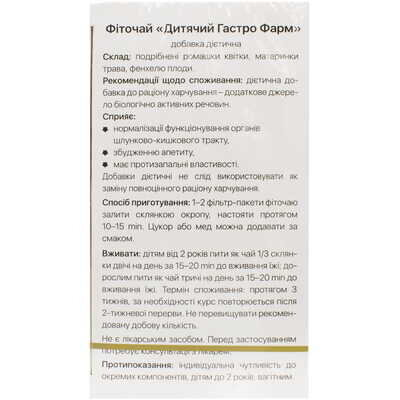 Фіточай дитячий Solution Pharm ГастроФарм, 20 фільтр-пакетів х 1,5 г
