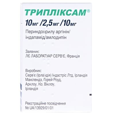 Трипліксам 10 мг/2,5 мг/10 мг таблетки, в/плів. обол. по 10 мг/2.5 мг/10 мг №30 у конт.