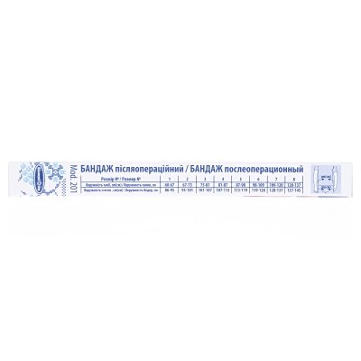 Бандаж «Білосніжка» післяопераційний, розмір 8 (120-137см), Модель 201