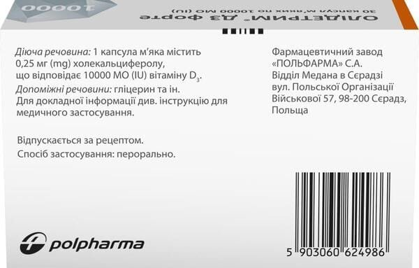 Олідетрим Д3 форте капсули м'як. по 10000 МО №30 (15х2)