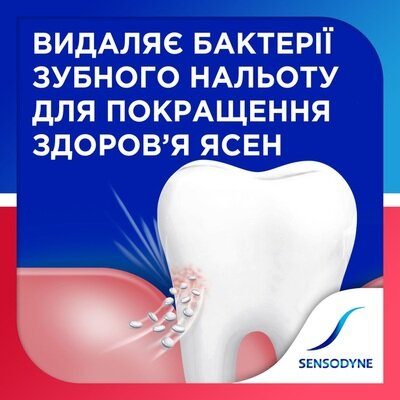 Зубна паста Sensodyne Чутливість зубів і Захист ясен, 75 мл